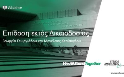 Επίδοση εκτός Δικαιοδοσίας